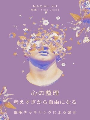 cover image of 心の整理